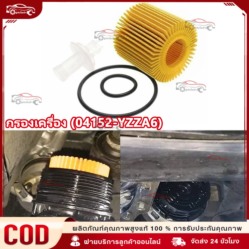 ใช้ได้กับ กรองเครื่อง Altis Duo ปี 2009-2015 ,YARIS 2014 ลูกกระดาษ (04152-YZZA6)