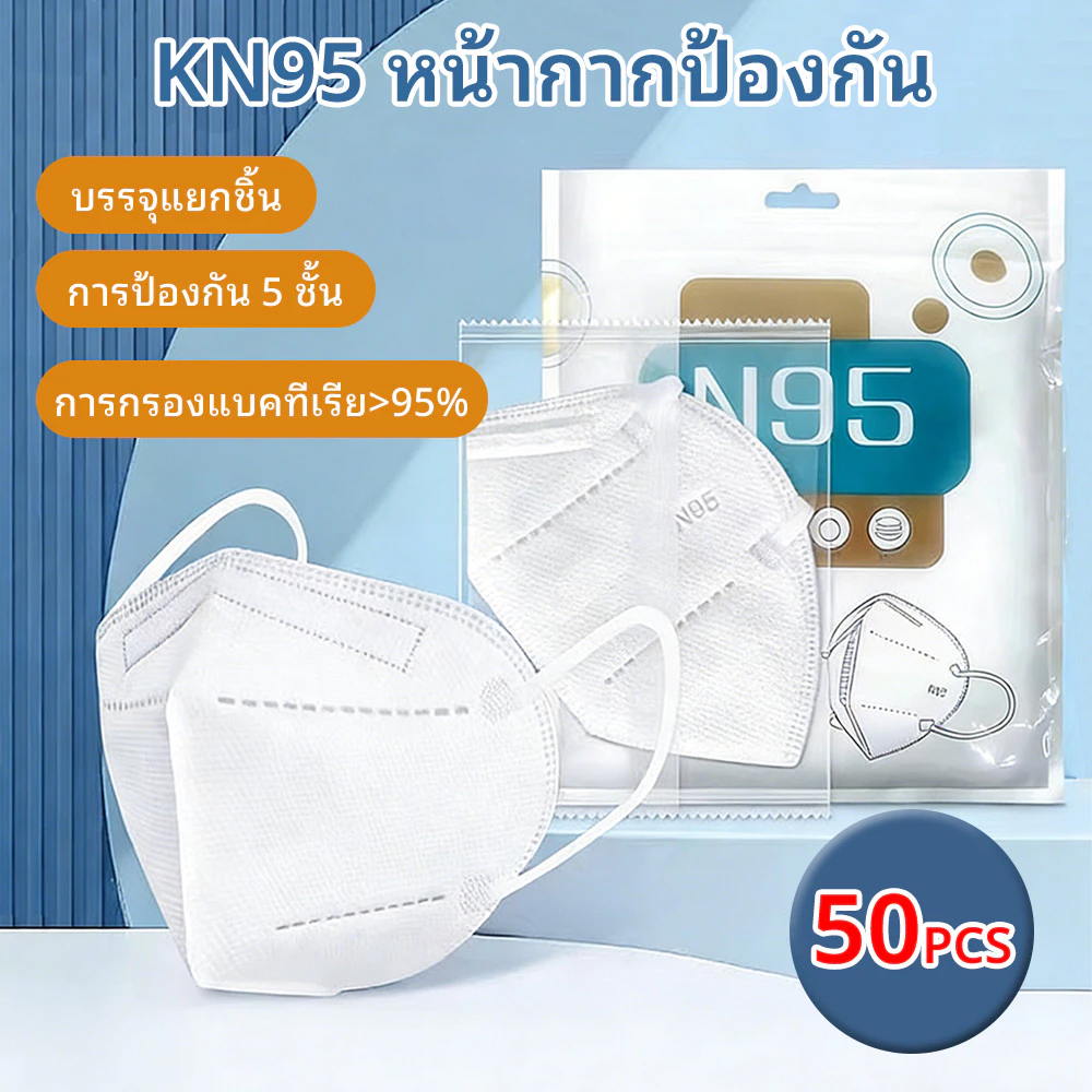 100 ชิ้น หน้ากาก KN95 แมส 3D ป้องกันฝุ่น PM2.5 หน้ากากใช้แล้วทิ้ง ระบายอากาศได้ดี ไม่ใช่หน้ากากทางการแพทย์