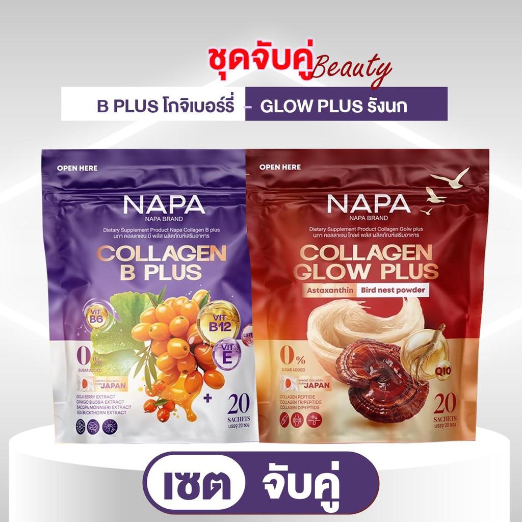 NAPA COLLAGEN  นภา คอลลาเจน บี พลัส 1 แถม 1  จับคู่