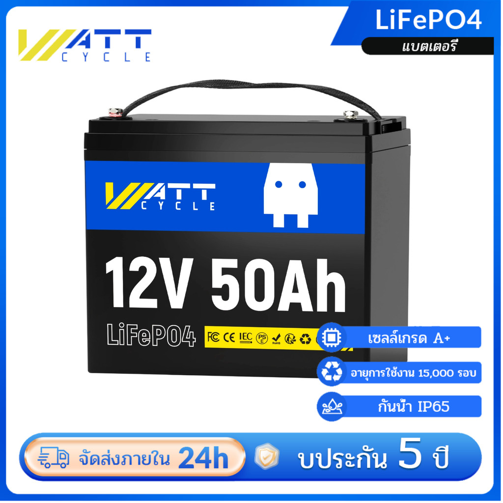 WattCycle แบตเตอรี่โซล่าเซลล์ 12V 50AH/100AH/314AH เกรด A แบตเตอรี่แห้ง Deep Cycle <รับประกัน 5 ปี>