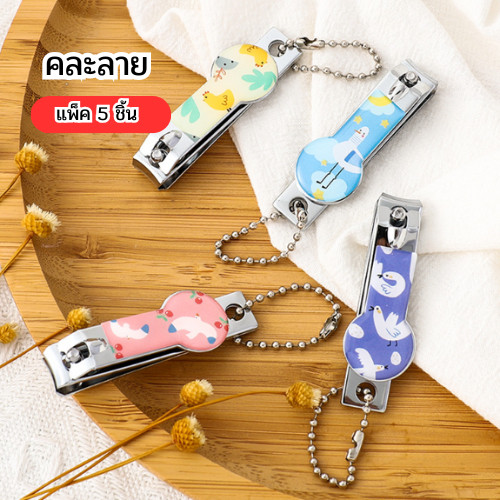 แพ็ค 5ชิ้น กรรไกรตัดเล็บ กรรไกรตัดเล็บพกพา รูปการ์ตูน น่ารัก