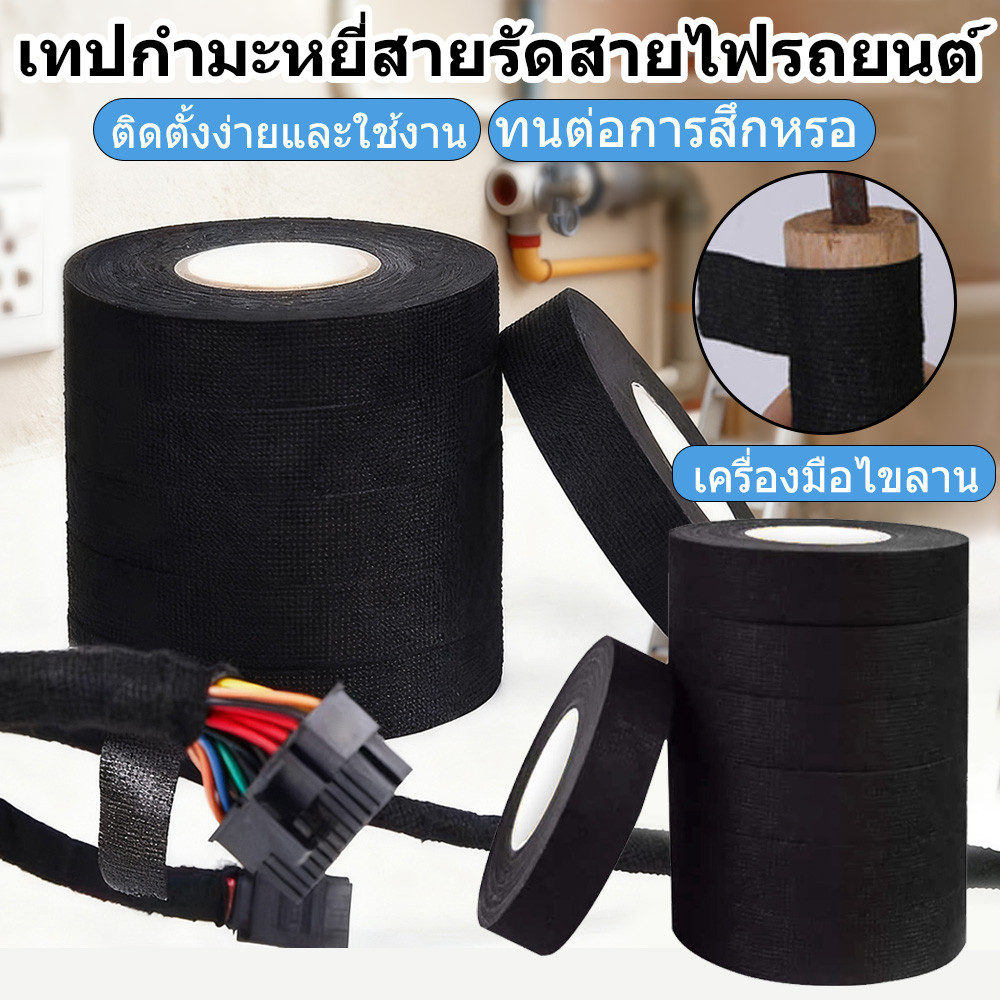 15เมตรทนความร้อนสารหน่วงไฟเทปกาวผ้าเทปสําหรับรถสายสายไฟสายรัดเทป