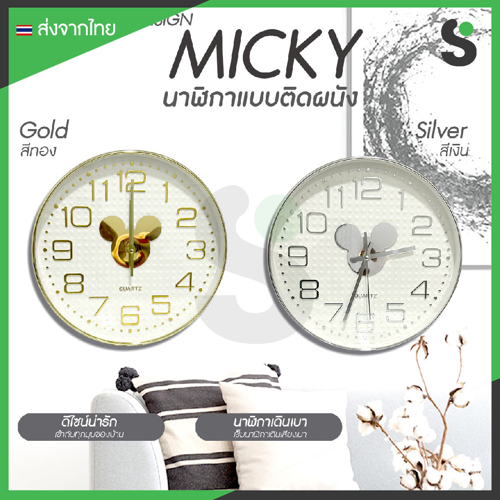 💥ส่งจากไทย💥 นาฬิกาติดผนัง นาฬิกาตกแต่งบ้านแบบเข็ม micky ขนาด 30x30 cm มีที่แขวนติดผนัง