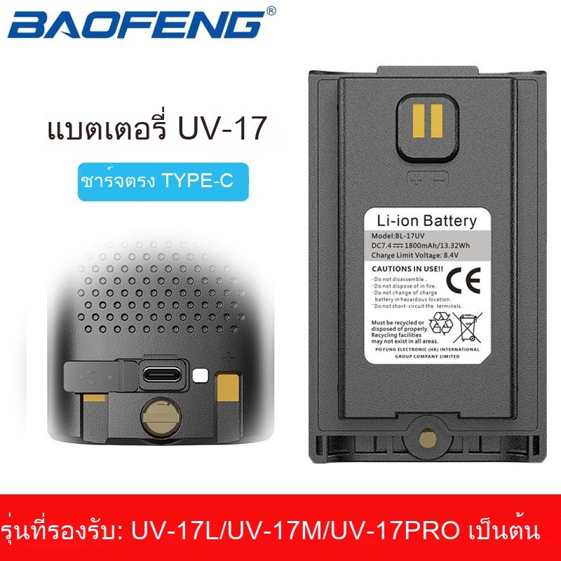 Baofeng เครื่องส่งรับวิทยุแบตเตอรี่ BL-UV17แบตเตอรี่ลิเธียมอะแดปเตอร์ UV-17L/UV-17M/UV-17PRO/แบตเตอร