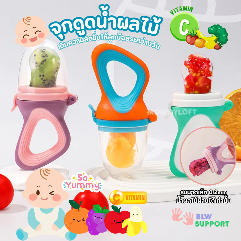 จุกดูดน้ำผลไม้ food grade ปลอดภัย100% Food Feeder ซิลิโคนป้อนอาหารเด็ก ที่ป้อนผลไม้ สำหรับเด็ก จุกหลอก จุกผลไม้