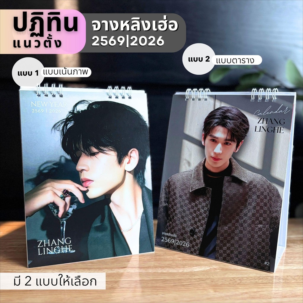 จางหลิงเฮ่อ แนวตั้ง ปี 2569 ขนาด 6x8 นิ้ว 16 หน้า กระดาษพรีเมียม พร้อมวันหยุด วันพระ