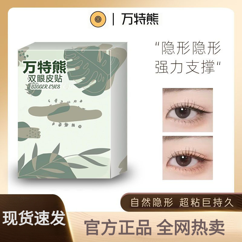 Want Bear Super Sticky Double Eyelid Matte Eye Foam Inner Double Single Natural Invisible Stickness 