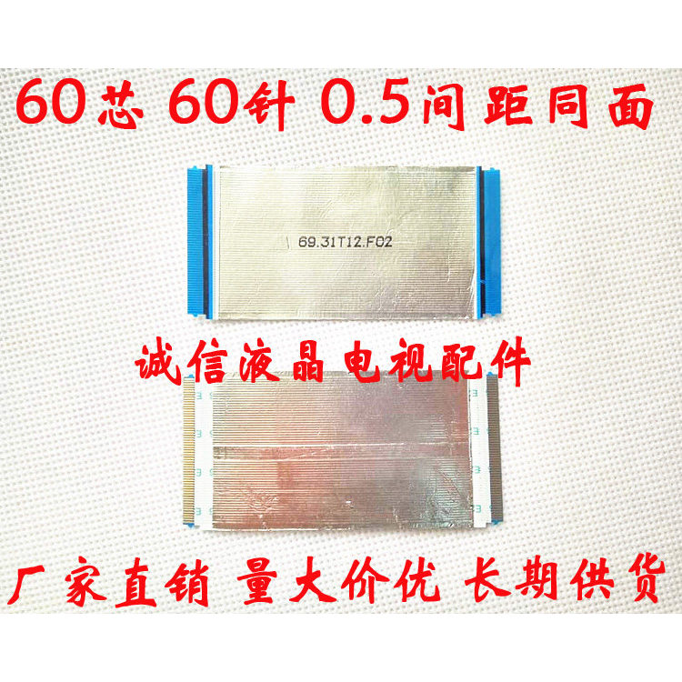 TCL L39E5090-3D สายบอร์ดลอจิก 60 แกนความยาว 6.5 ซม.L39E5090-3D สายหน้าจอ