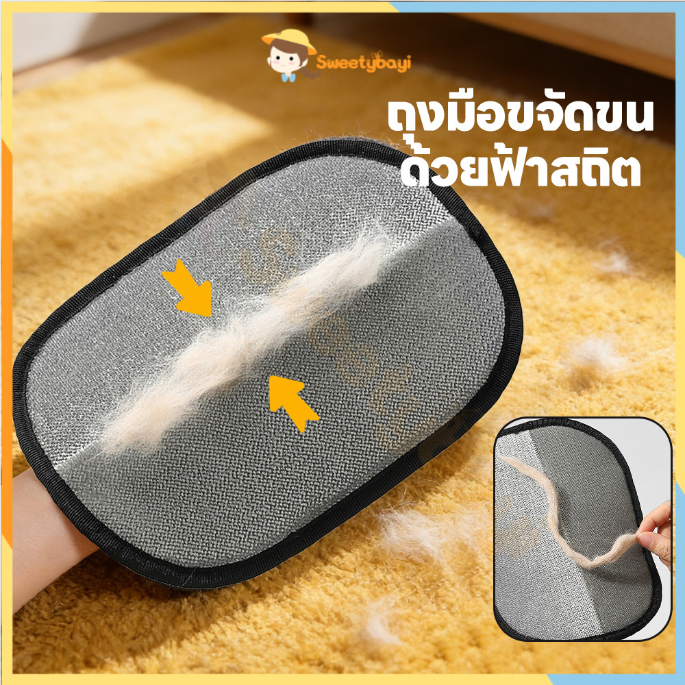 SWEETYBAYI ถุงมือกำจัดขนสัตว์ ถุงมือแปรงขน  ล้างน้ำได้ ถุงมือกําจัดขนสัตว์เลี้ยง   แปรงสองทาง กำจัดขนแมวขนสุนัข