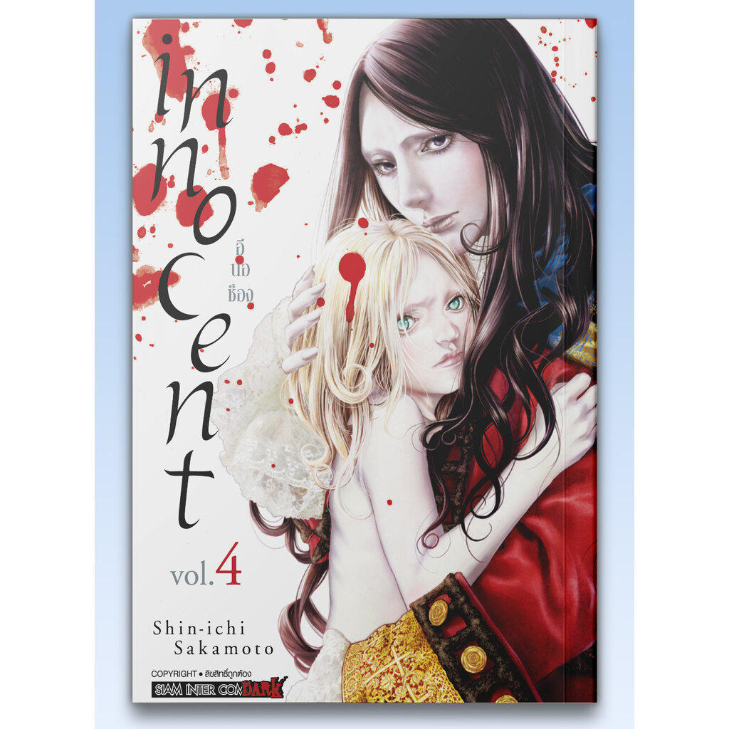 [แยกเล่ม] INNOCENT เล่ม 01-04