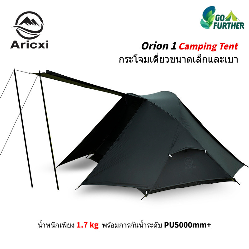 เต็นท์เดินป่า  Aricxi Camping Tent น้ำหนักเบา 1.7kg ผ้าไนลอน 15D เต็นท์สองชั้น เต็นท์เดินป่า กันน้ำ 
