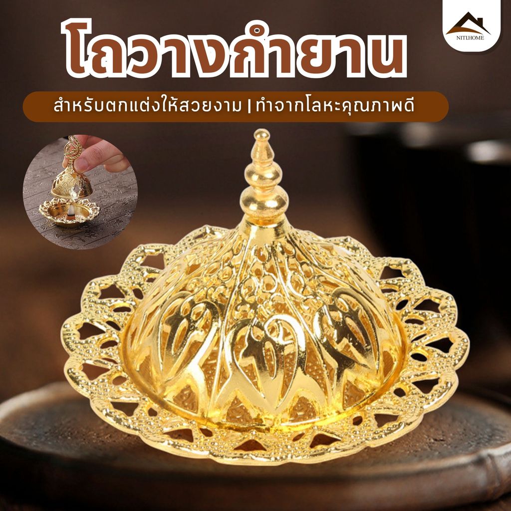 กระถางธูป แบบพกพา กำยาน ที่ใส่กระถางไฟ วินเทจ สไตล์อาหรับ โกลเด้น เตาอโรม่า พุทธศาสนา สำหรับจุดกำยาน บูชา ถวายเทพ
