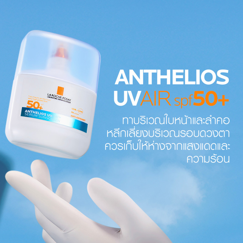 ลา โรช-โพเซย์ La Roche-Posay ANTHELIOS UVAIR SERUM SUNSCREEN กันแดดเนื้อเซรั่ม 50ml. - 3