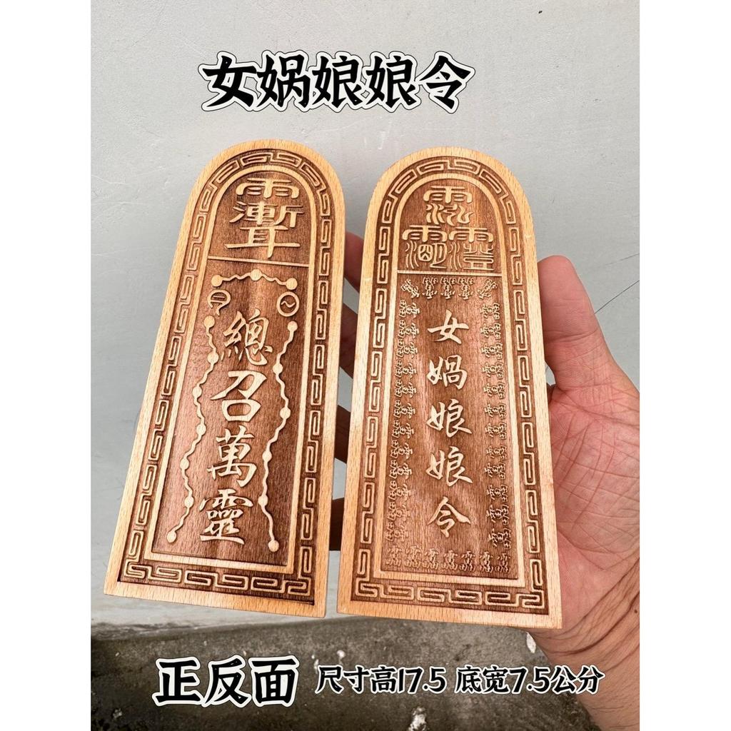 ไม้พีชขนาดใหญ่ Token Nuwa Empress Token Dragon Tiger Mountain Dao อุปกรณ์อัญเชิญสามสิบหก Thunder Tok