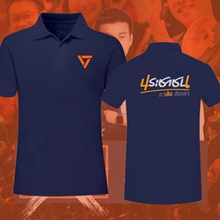 พรรคประชาชน 