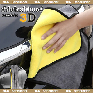 ผ้าไมโครไฟเบอร์ ซับน้ำได้ดี หนานุ่ม ขนาด 30x30 ซม. และ 30x60 ซม.
