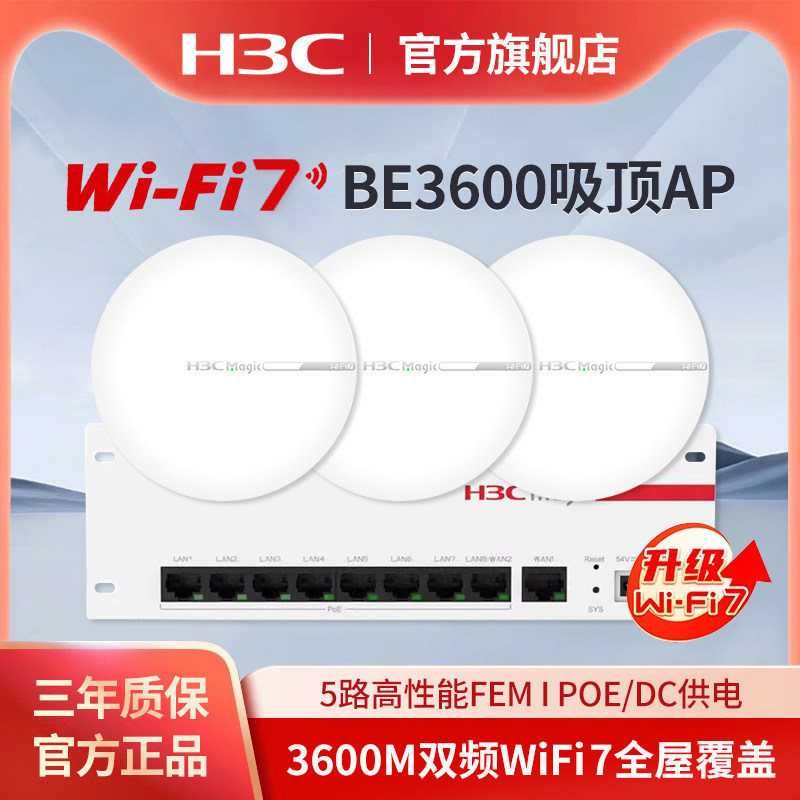 Huasan (H3C) BE3600 ทั้งบ้าน WiFi7 เพดานไร้สาย AP อพาร์ทเมนต์ขนาดใหญ่ Magic ทั้งบ้าน Commercial Cove