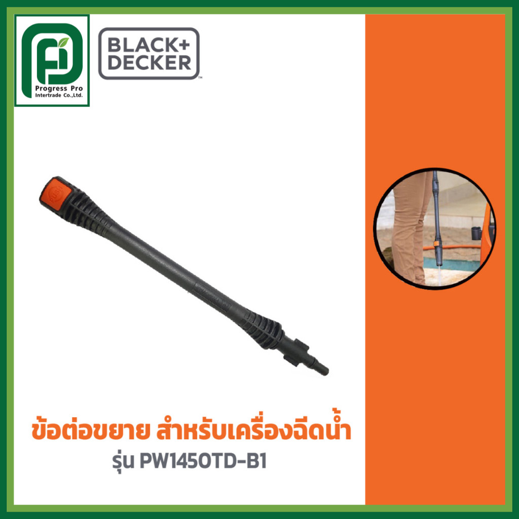 Black+Decker อะไหล่ข้อต่อขยาย (สำหรับ PW1450TD) รุ่น 5170041-48
