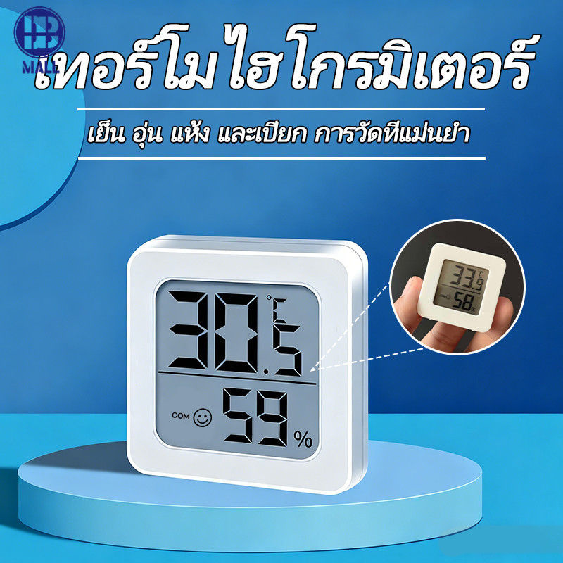 【ส่งด่วน1วัน】 เทอร์โมไฮโกรมิเตอร์ดิจิทัล วัดอุณหภูมิและความชื้นในห้อง  อุปกรณ์วัดสภาพอากาศในบ้าน