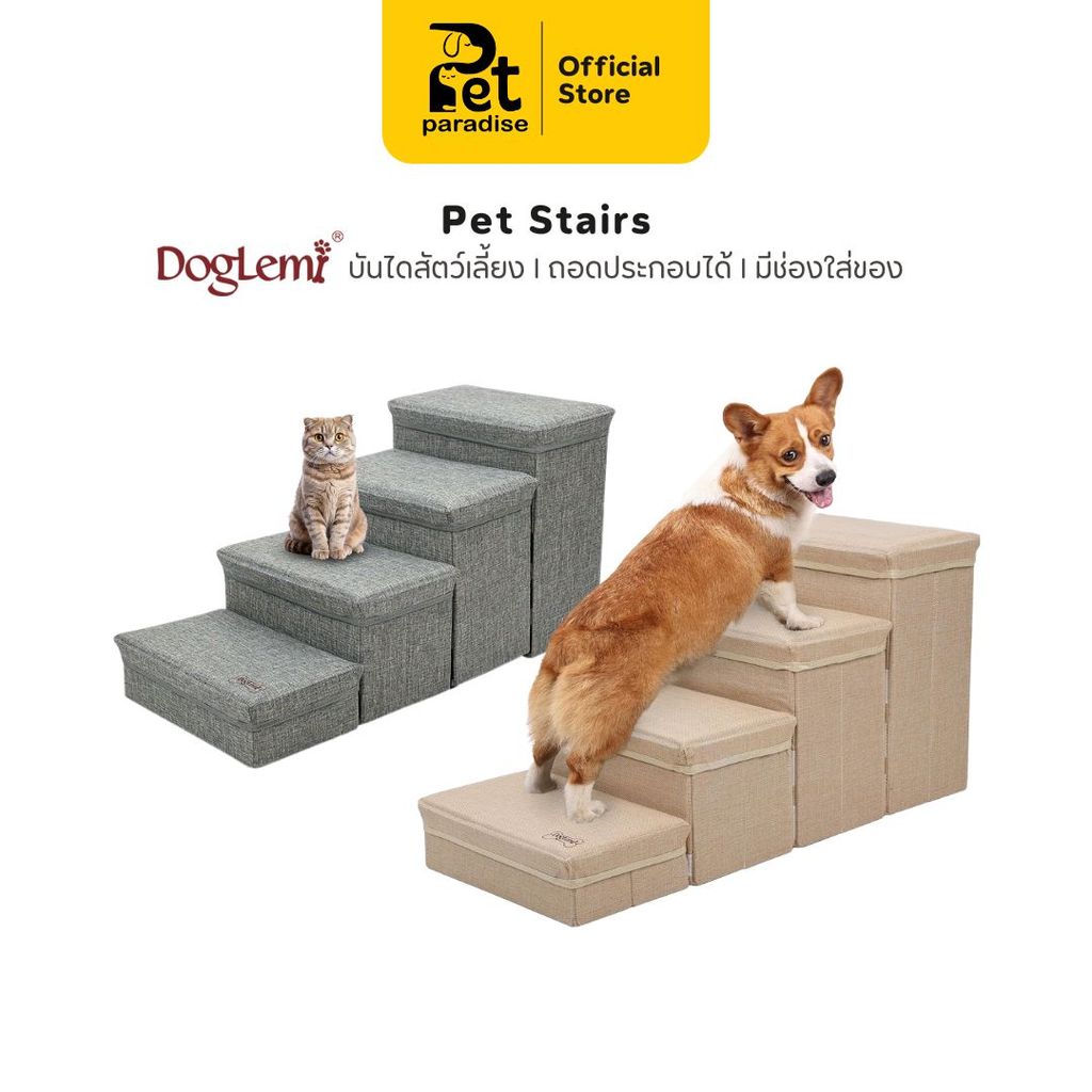 [จัดส่งทันที] PetParadise.th x Doglemi Pet Stairs บันไดสัตว์เลี้ยงพับได้ เก็บของได้ ผ้านุ่ม ถนอมเท้า