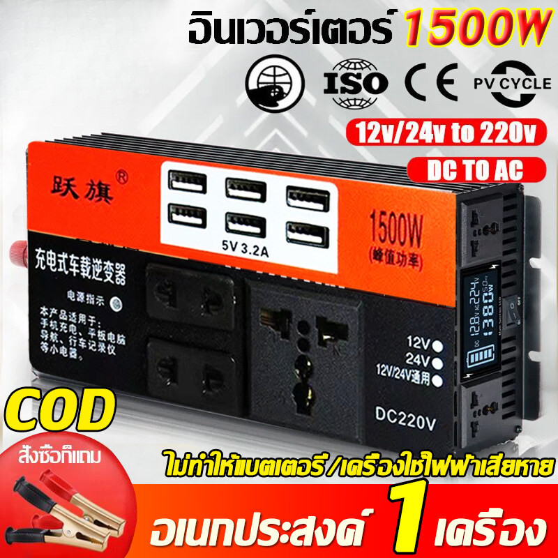 รถอินเวอร์เตอร์ 12v24v เป็น 220v car inverter ตัวแปลงไฟในรถยนต์ หม้อแปลงไฟฟ้า ซ็อกเก็ต 4USB ชาร์จไฟในรถ อินเวอร์เตอร์