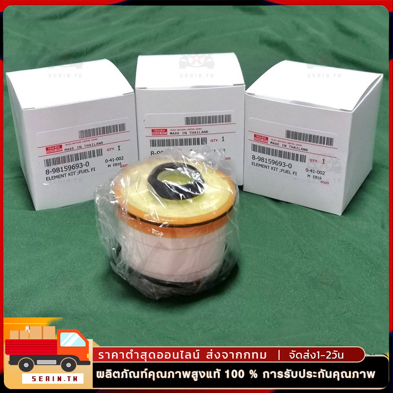 กรองโซล่า อีซุซุ ดีแมค d max ปี 2012 ถึง 2020 แท้ศูนย์