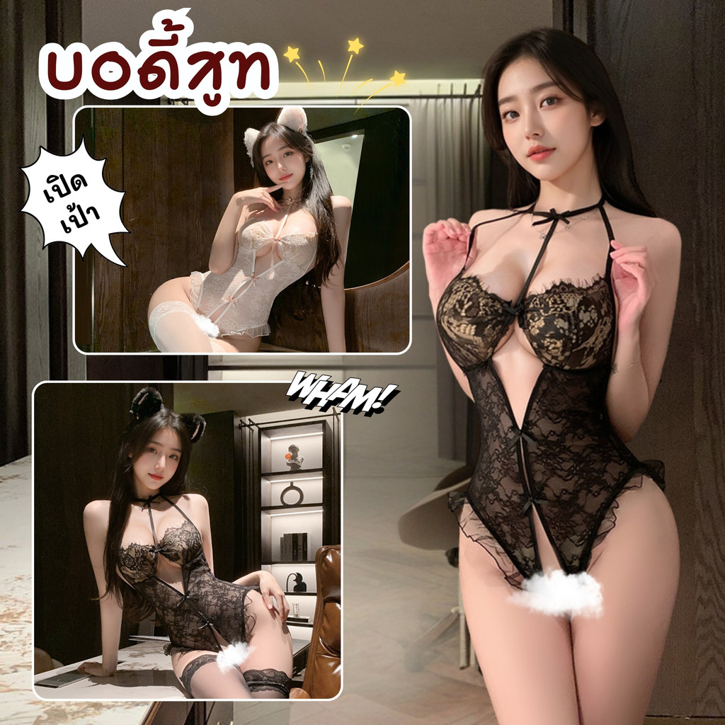 [ส่งด่วน กทม. 3 ชม.ถึง⚠️] LOVE NIGHT ชุดผู้หญิงเซ็กซี่ ชุดนอนซีทรูลูกไม้ บอดี้สูท ยั่ว 🌾 M-5XL | 40-100กก. S-889