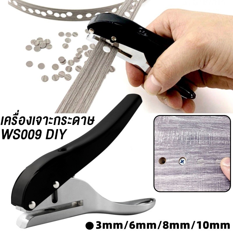เครื่องเจาะกระดาษ WS009 เครื่องเจาะรูกระดาษ ที่เจาะรู งานหนัก เจาะไม้ เจาะฟิล์ม เจาะการ์ด
