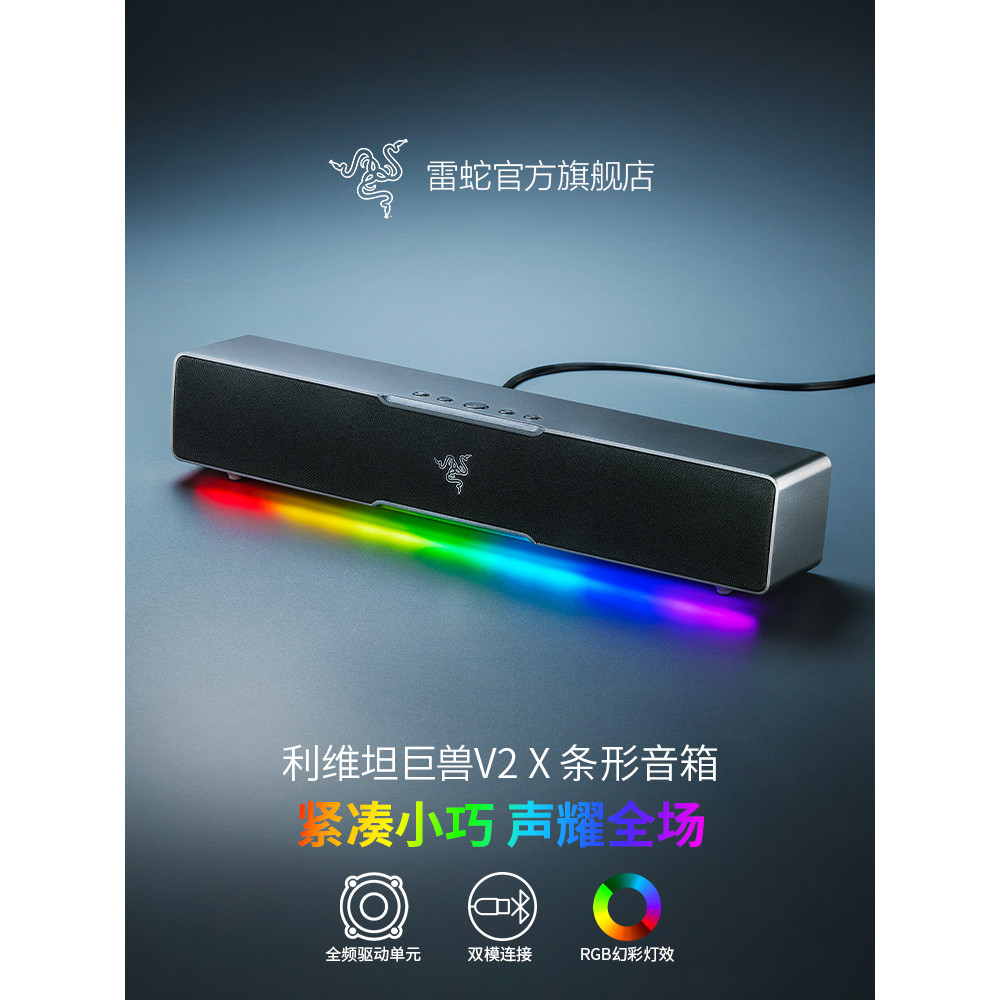 Razer Razer Leviathan Beast V2 X Bar ลําโพงตั้งโต๊ะบลูทูธเกมคอมพิวเตอร์ซับวูฟเฟอร์ RGB เอฟเฟกต์แสง