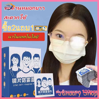 [2 แถม 1]แผ่นเช็ดแว่นตากันฝ้า100แผ่น แผ่นเช็ดเลนส์แว่น ผ้าเช…