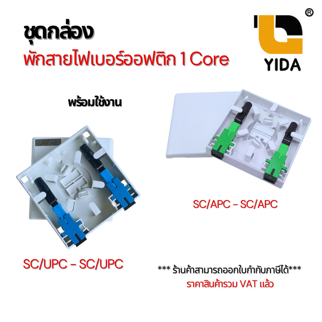 กล่อพักสายไฟเบอร์ออฟติก พร้อมใช้งาน sc-sc/apc , sc-sc/upc 1 core กล่องต่อสายไฟเบอร์