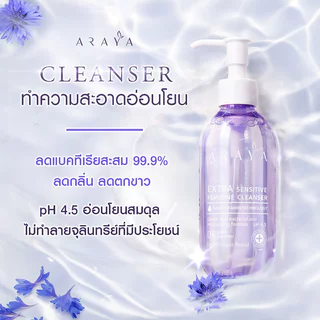 ARAYA Extra Sensitive Feminine Cleanser 100ml อารยา ผลิตภัณฑ์ทำความสะอาดจุดซ่อนเร้น.