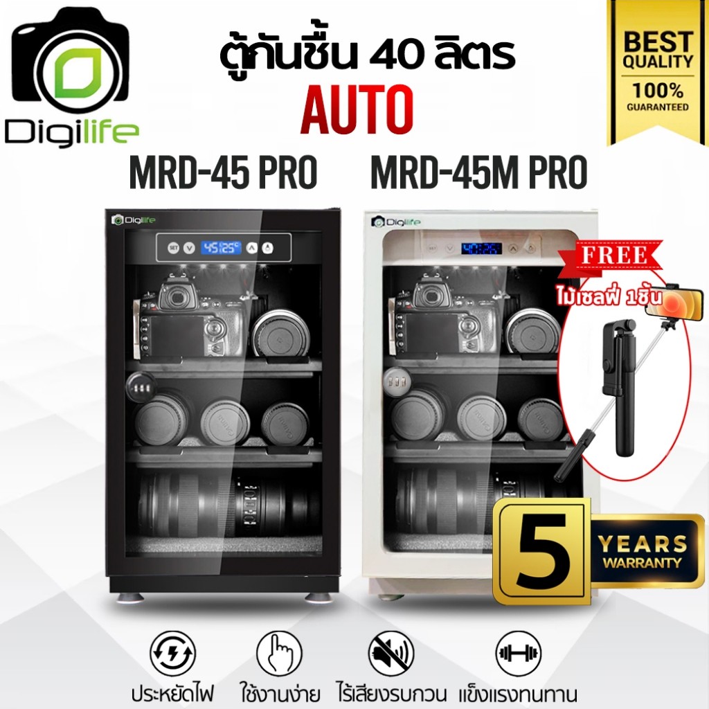 Digilife Dry Cabinet MRD-45 Pro , MRD-45M Pro , ออโต้ - ตู้กันชื้น 40 ลิตร 40L - รับประกัน Digilife 