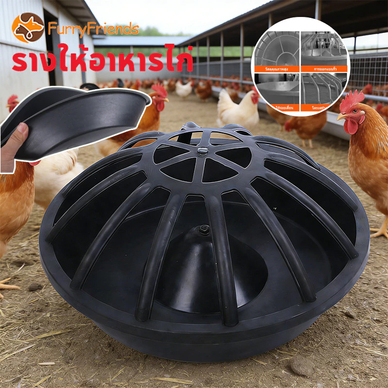 รางให้อาหารไก่อัตโนมัติ ถังสำหรับเลี้ยงไก่แบบปล่อย ชามอาหารสัตว์ คุณภาพสูง ประหยัดอาหาร