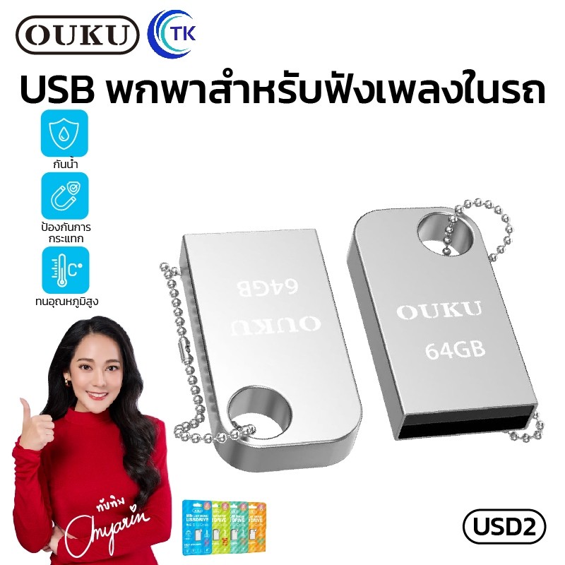 ใหม่!! OUKU USD2 แฟลชไดรฟ์ USB อุปกรณ์จัดเก็บข้อมูล Mini high-speed flash drive (8/16/32/64GB) พร้อม
