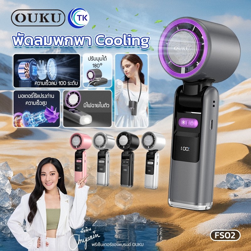 พัดลมมือถือ Mini OUKU FS02 ปรับความแรงได้ 100 ระดับ จอแสดงผล LED พร้อมไฟส่องสว่าง