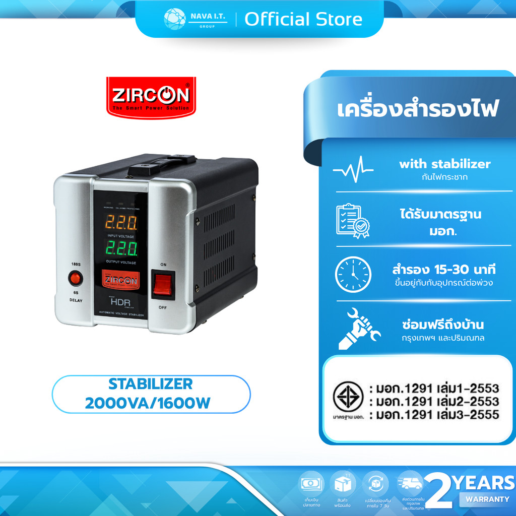 (มีส่งด่วน)  ZIRCON HDR STABILIZER 2000VA/1600W เครื่องปรับแรงดัน ประกัน 2 ปี
