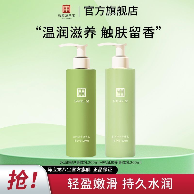 Ma Yinglong Babao Body Lotion Brightening Moisturizing Body Lotion กลิ่นหอม