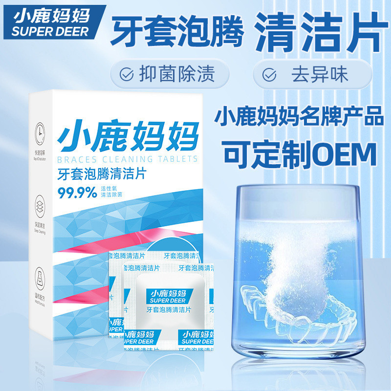 Fawn Mother Braces ที่มองไม่เห็นจัดฟันทําความสะอาดเม็ด Fawn แม่จัดฟันทําความสะอาดเม็ด Fawn แม่จัดฟัน