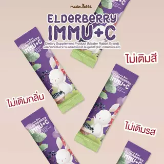 (ส่งด่วน/ส่งทันที🔥) Master Rabbit เอลเดอร์เบอร์รี มาสเตอร์แรบบิท Elderberry Immu+C วิตามินเด็ก