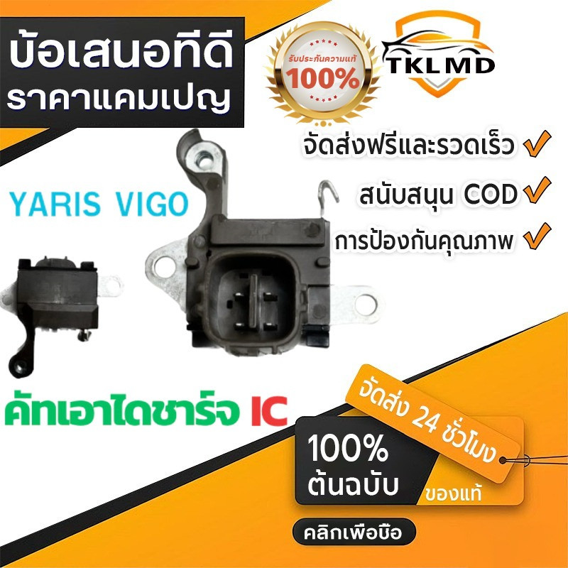 คัทเอาท์ไดชาร์จ VIOS YARIS ALTIS CAMRY VIGO COMMUTER เบนซิน ปลั๊กเต๋า4ช่อง ออกข้าง TOYOTA ฝาดำ ลวดเห