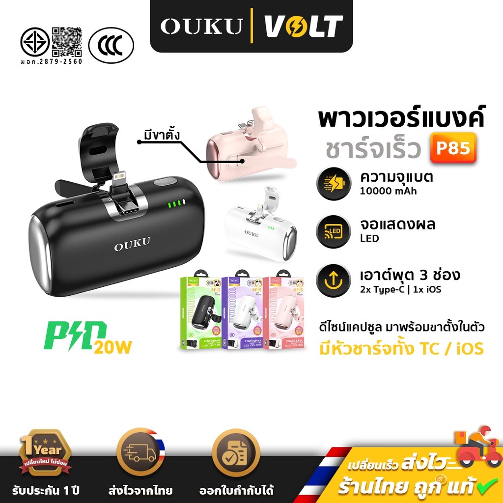 OUKU P85 พาวเวอร์แบงค์ 10000mAh ดีไซน์แคปซูล ชาร์จเร็ว 22.5W PD20W หัวชาร์จในตัว พร้อมขาตั้งมือถือ ขนาดพกพา