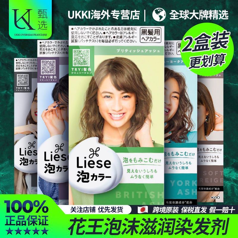 Hot Sale#[Bonded Straight Hair]2Box Japan KAO Kao Hair Dye Bubble Plant-Based Black Tea Color for Ho