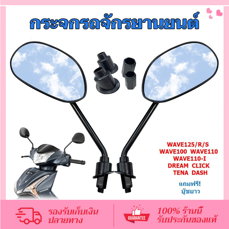 CORNER กระจกมองข้างมอเตอร์ไซค์ ใส่ได้รถ HONDA ทุกรุ่น สีดำ (ราคาต่อ1คู่) Universal