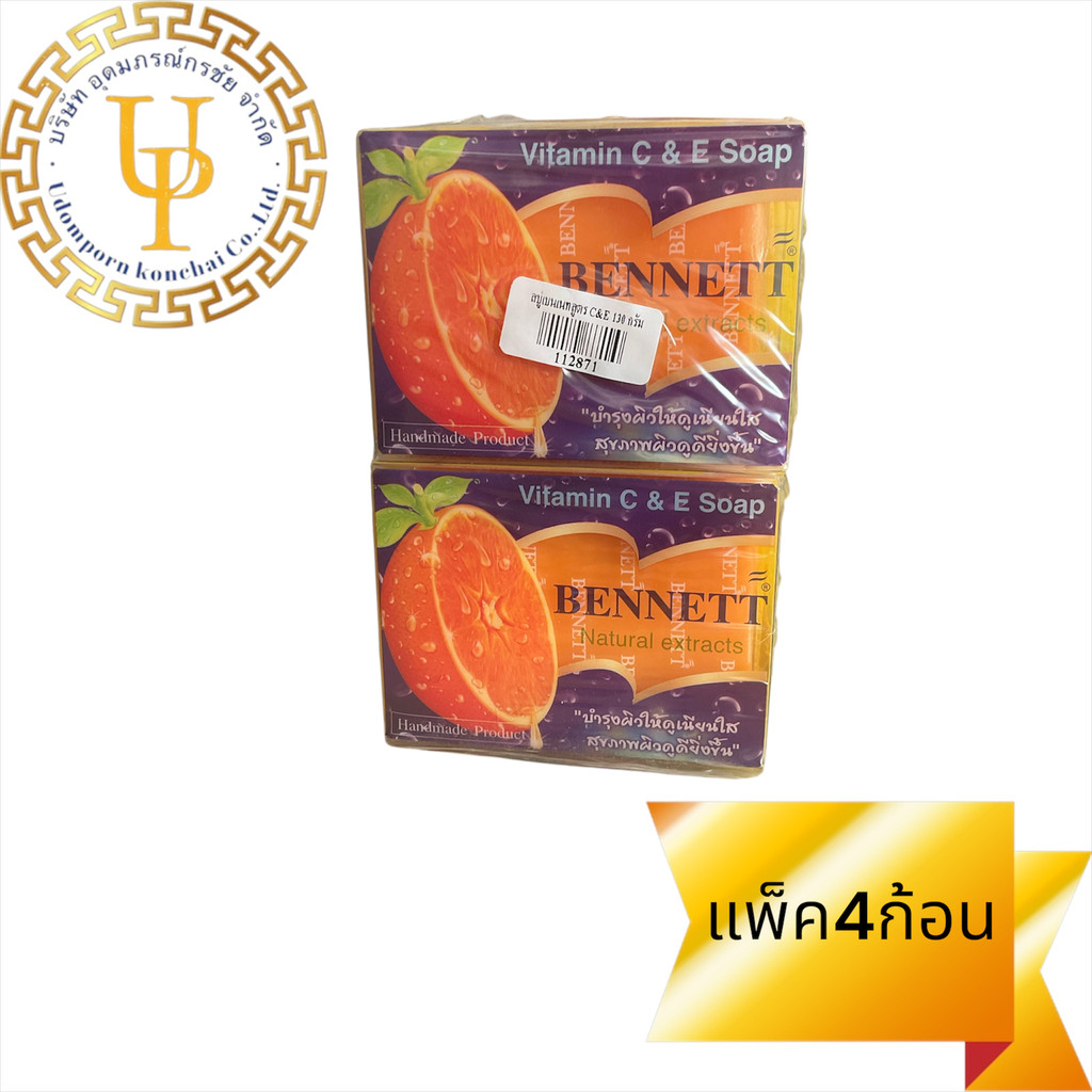 สบู่เบนเนท สูตร ซี แอนด์ อี 130 กรัม แพ็คละ 4 ก้อน