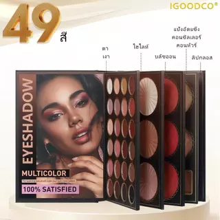 IGOODCO ( IG3320) ลิปสติกของขวัญวันเกิดแต่งหน้าของขวัญวันหยุด Four Face อายแชโดว์ Book
