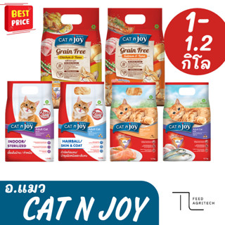 Cat n Joy Triple Protection อาหารเม็ดแมว บำรุงขนและขับก้อนขน…