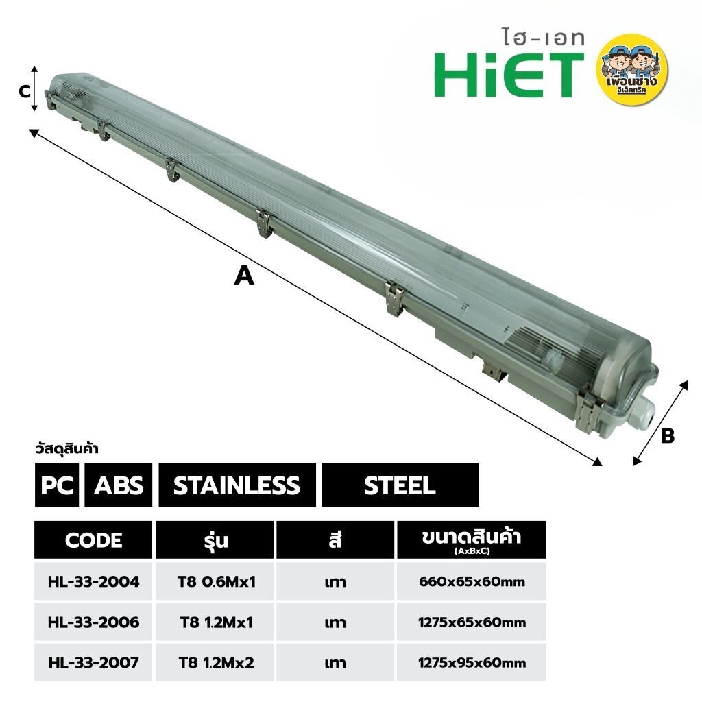 *เฉพาะโคม* HiET โคมกันน้ำกันฝุ่น สำหรับหลอด Tube LED T8 IP65 โคมไฟกันน้ำ waterproof - รูปที่ 2