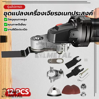 ชุดแปลงเครื่องเจียรอเนกประสงค์ อะแดปเตอร์เครื่องเจียรไฟฟ้า ประกอบด้วยอะแดปเตอร์เครื่องเจียรมุม ทนทาน ประหยัดเวลาทำงาน
