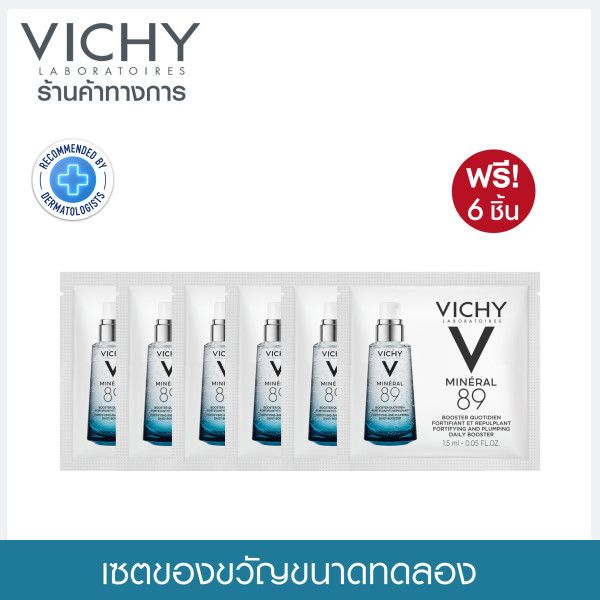 ของแถม VICHY Mineral89 Serum 1.5mlx6 ชิ้น